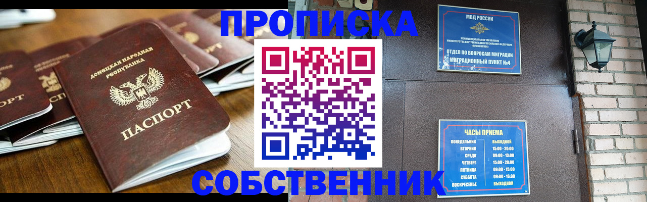 прописка штамп в Липецкая области