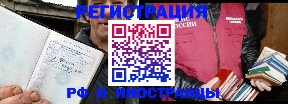 прописка для работы в Липецкая области